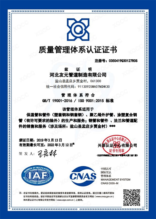 友元管道：质量管理体系认证证书